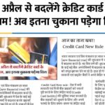 Credit Card New rule
