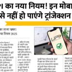 New UPI Rule